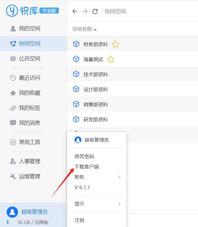下载客户端