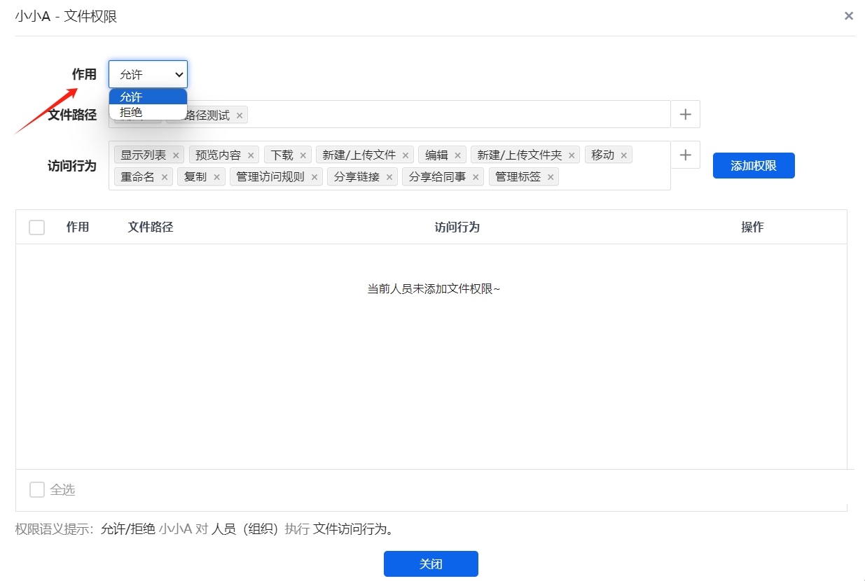 允许和拒绝