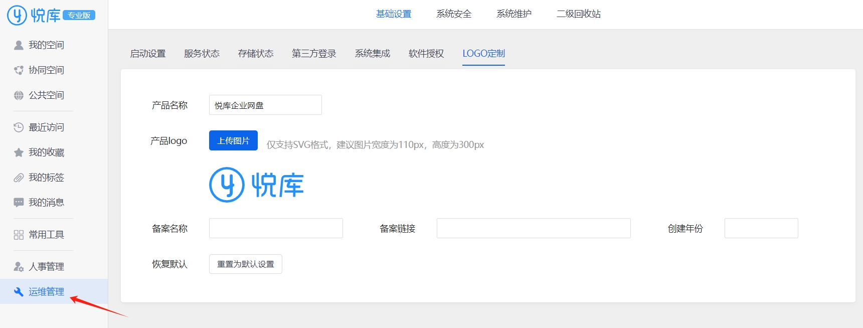 运维管理